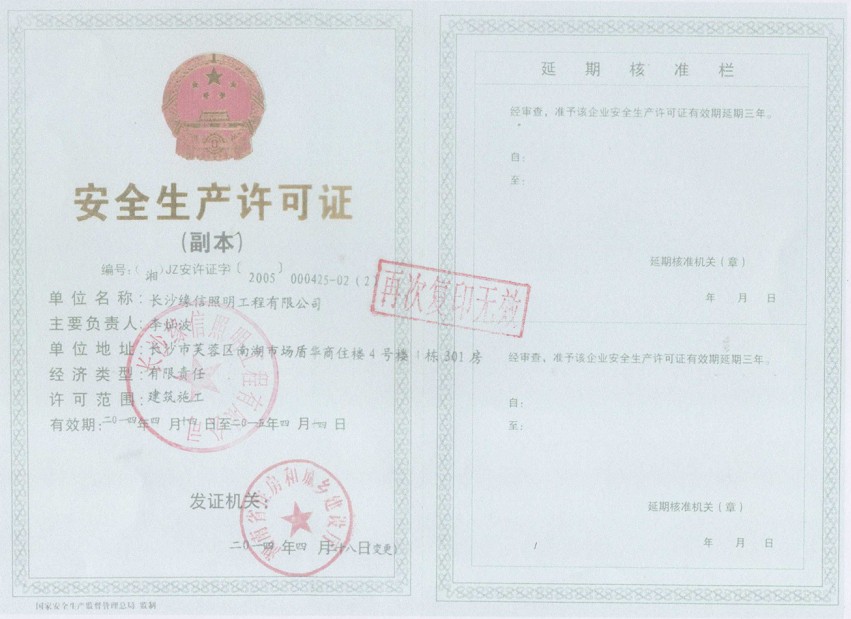 【湖南杰奧思】持股企業資料