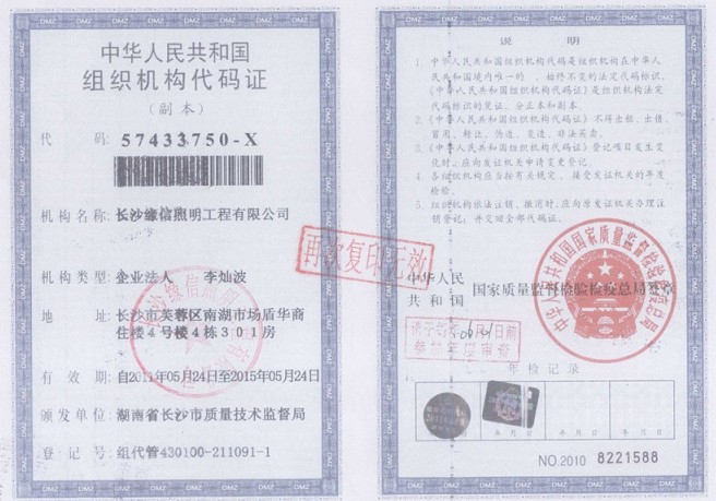 機構(gòu)代碼證
