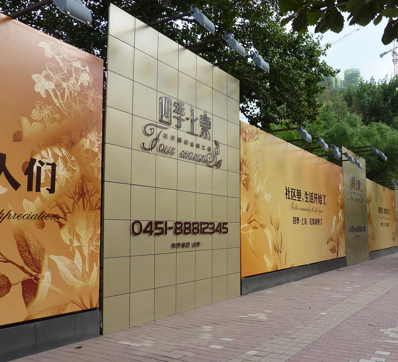 精品廣告圍擋